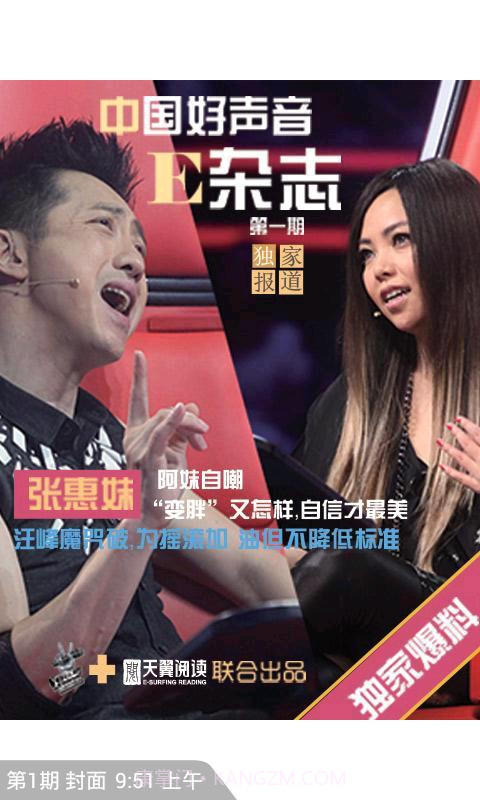 中国好声音E杂志截图2 中国好声音E杂志截图2