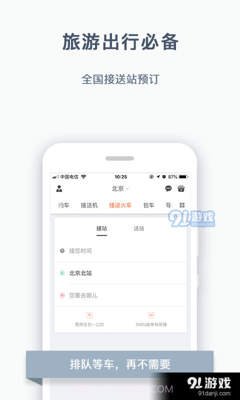 阳光出行免费版截图5