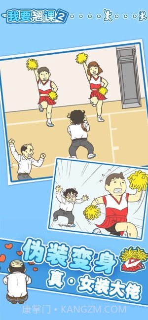 我要翘课3截图2 我要翘课3截图2