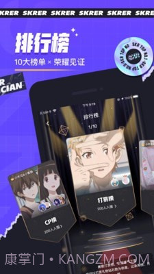 撕歌skr截图5
