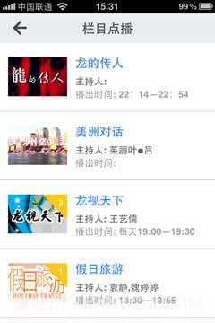 泰山电视台截图5