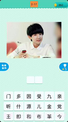看图猜明星截图1 看图猜明星截图1