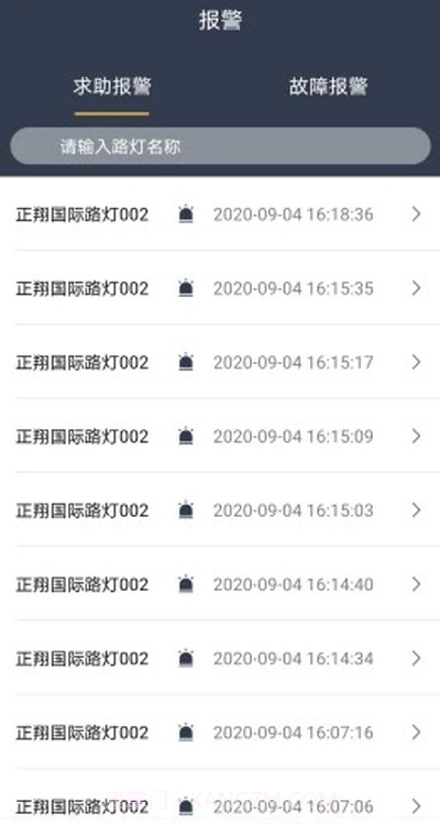 智慧路灯管理监测截图3 智慧路灯管理监测截图3