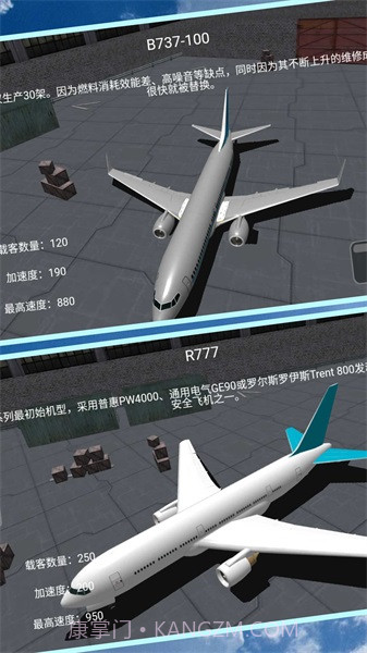 机长模拟器截图1