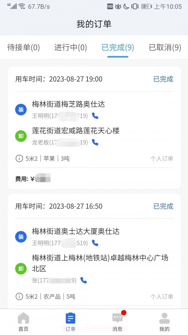 陆满运截图1 陆满运截图1