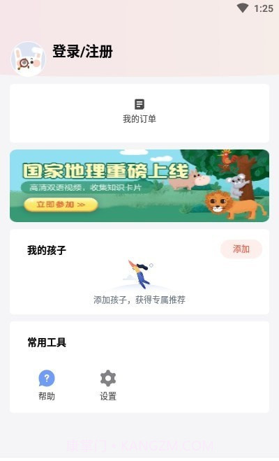 一起学轻课截图3