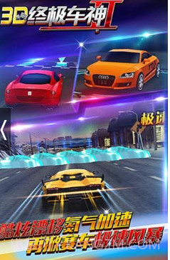 3D终极车神21.0.3截图1