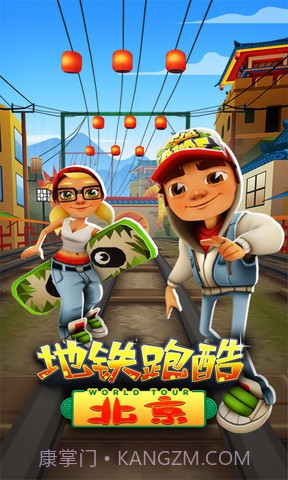 地铁跑酷北京截图1 地铁跑酷北京截图1