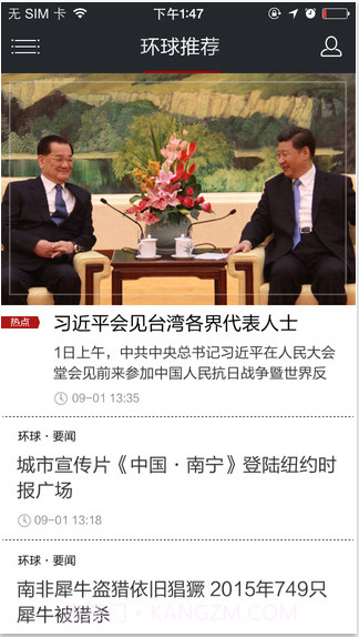 环球TIME截图1 环球TIME截图1