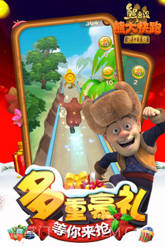 熊出没之熊大快跑2022截图2 熊出没之熊大快跑2022截图2