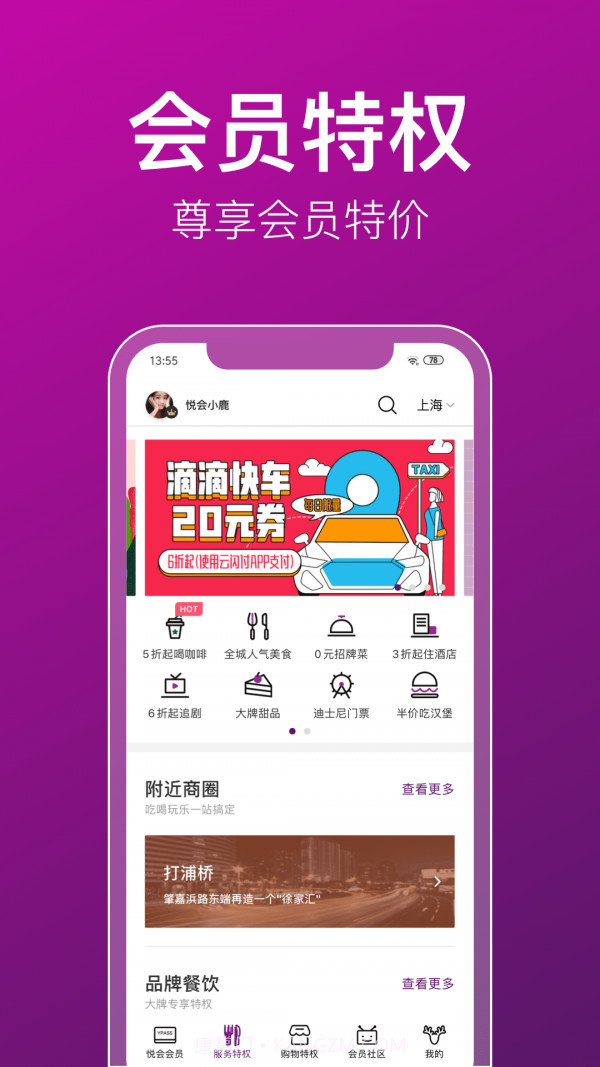 悦会YHOUSE截图2 悦会YHOUSE截图2