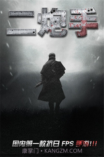 二炮手截图1 二炮手截图1