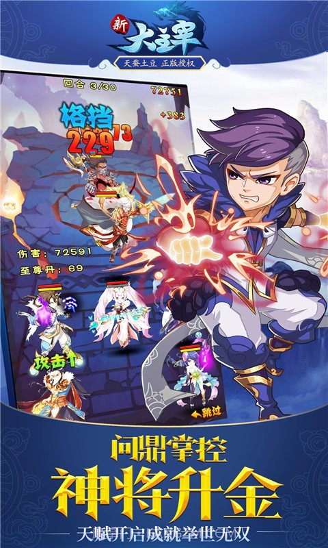 新大主宰九游版截图3