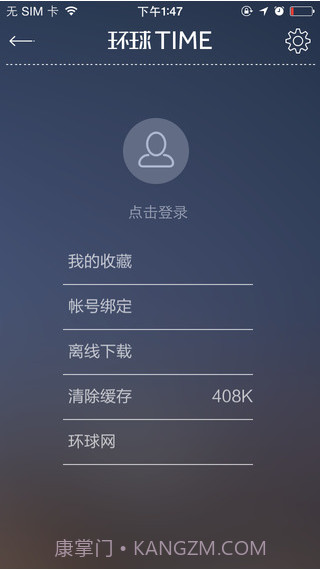 环球TIME截图5 环球TIME截图5