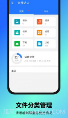 文件达人截图3