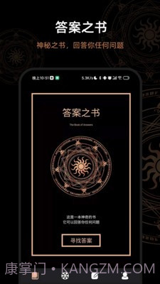 决定答案之书截图3