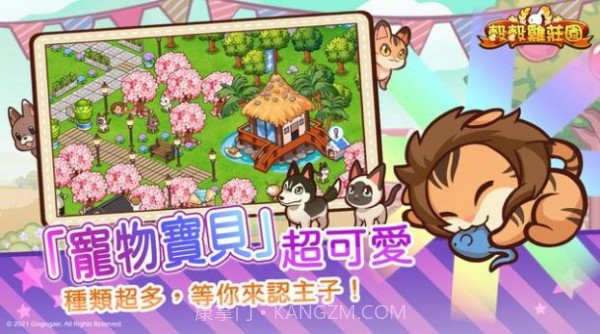 谷谷鸡庄园截图3