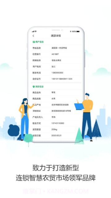 沃沃农贸市场端截图2