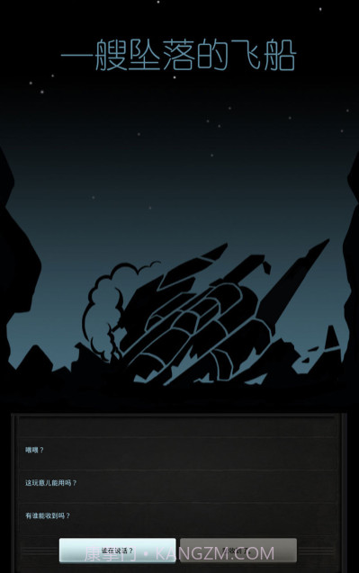 Lifeline(生命线)截图3 Lifeline(生命线)截图3