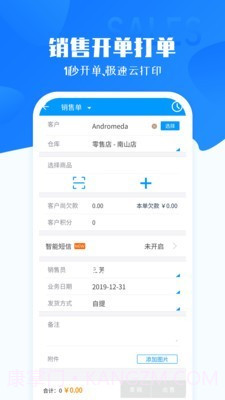 秦丝进销存截图4