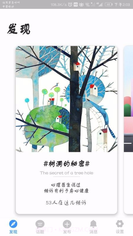 倾语截图4 倾语截图4