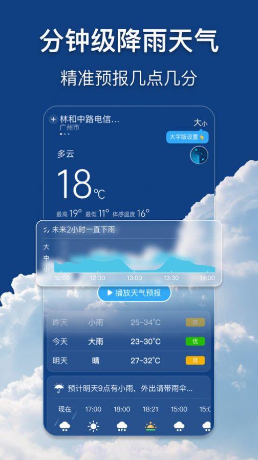 早听天气截图3