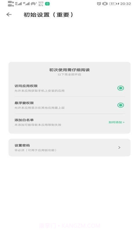 优优应用锁v1.0.1截图2