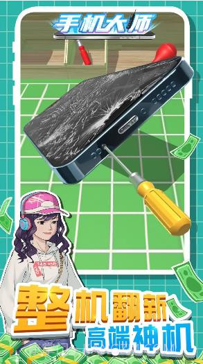 手机大师截图3