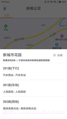 舜通出行截图4 舜通出行截图4