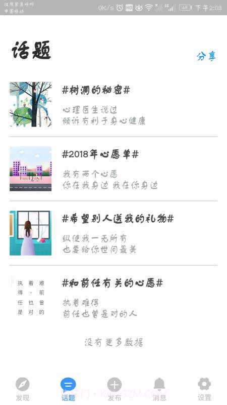 倾语截图1 倾语截图1