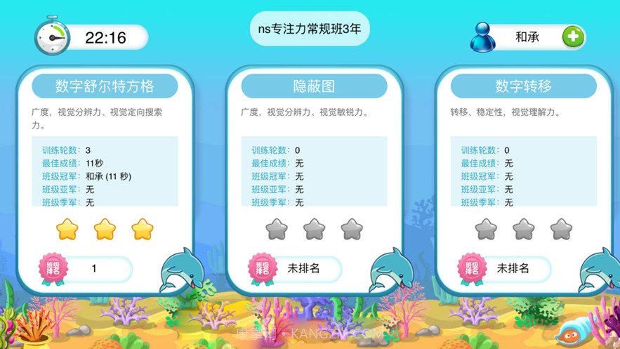 海豚专注力截图2