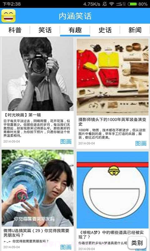 内涵笑话截图2 内涵笑话截图2