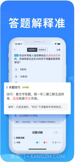 教练宝典截图4