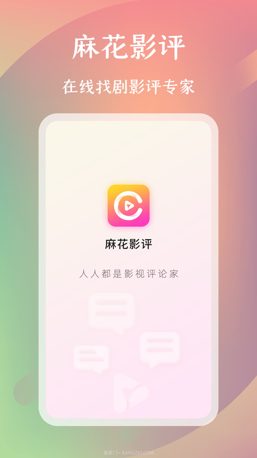 麻花影评截图1
