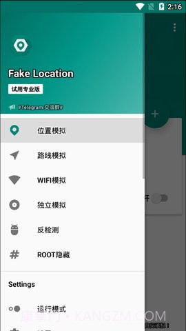 fakelocation最新版截图4 fakelocation最新版截图4