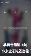 小米遥控器截图1 小米遥控器截图1