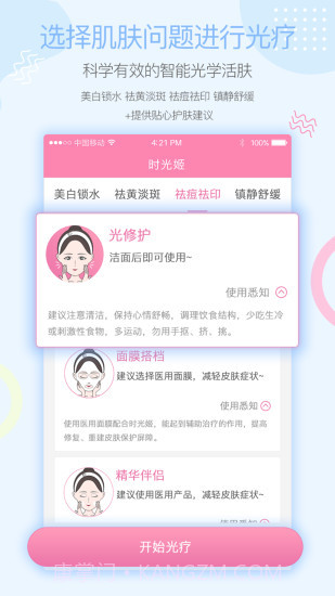 时光姬APP截图1 时光姬APP截图1