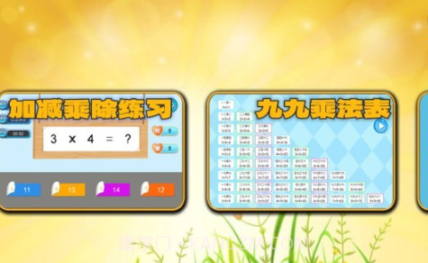 加减乘除练习宝截图1