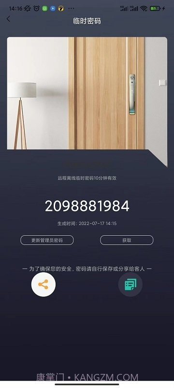 夏普智能门锁截图2 夏普智能门锁截图2