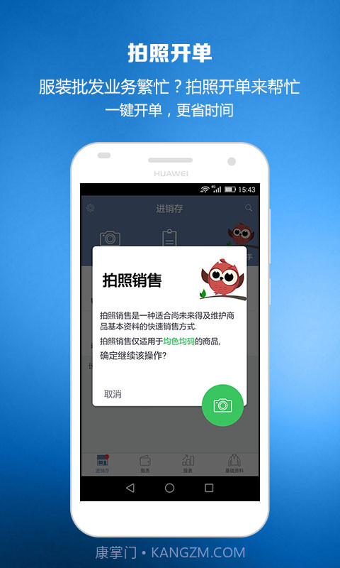 智慧商贸服装进销存截图3 智慧商贸服装进销存截图3