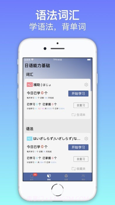 烧饼日语截图2 烧饼日语截图2