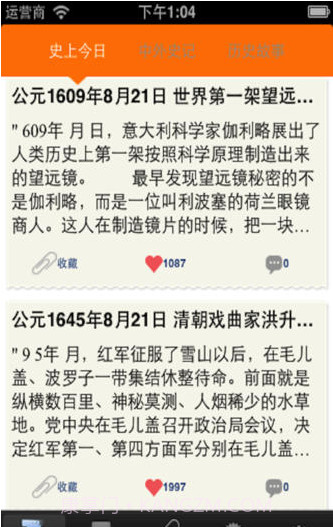 史上今日截图1 史上今日截图1