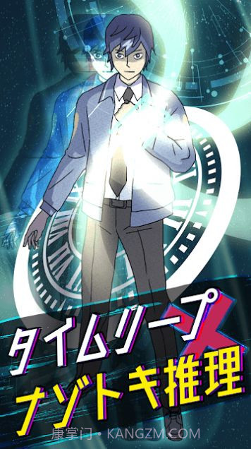 时间跳跃侦探中文版截图1 时间跳跃侦探中文版截图1