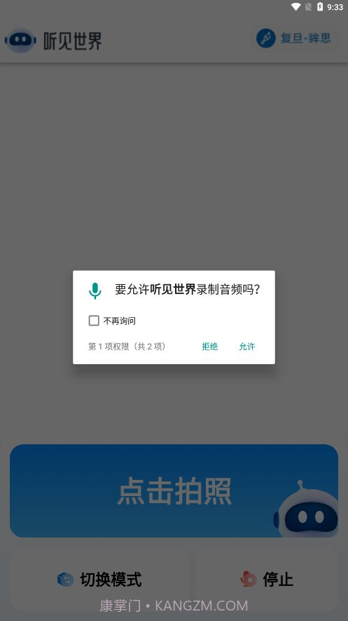 听见世界截图2