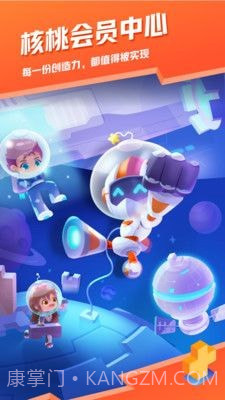 核桃会员中心截图2
