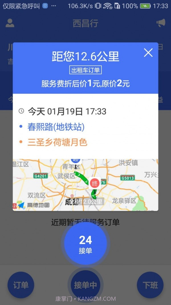 西昌行司机截图3 西昌行司机截图3