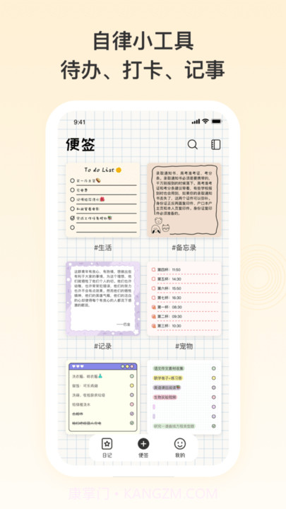 日记便签截图2 日记便签截图2