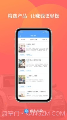 盛大车险截图2 盛大车险截图2