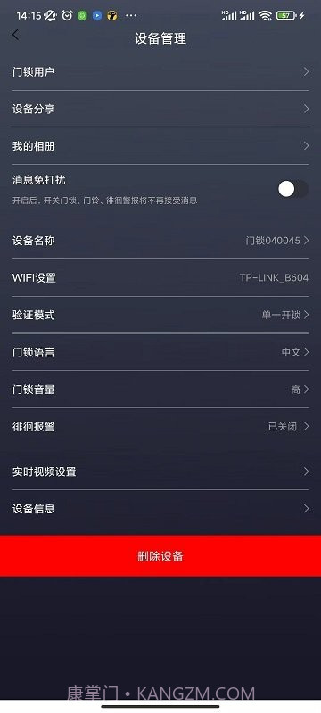 夏普智能门锁截图1 夏普智能门锁截图1