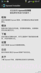 Xposed框架(5.0版本以下):Xposed Installer截图1